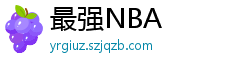 最强NBA